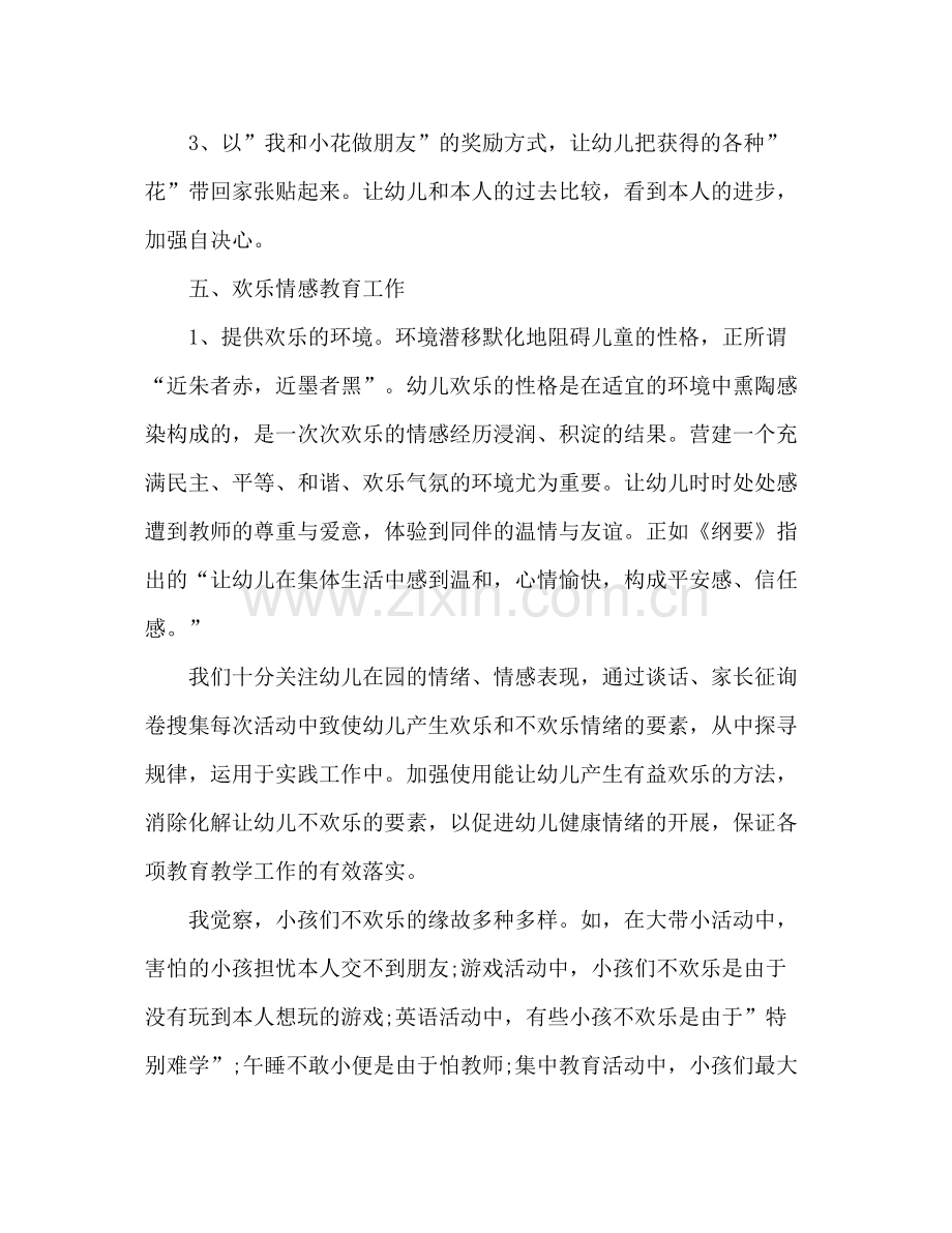 2021年有关幼儿园教师个人参考总结.docx_第3页