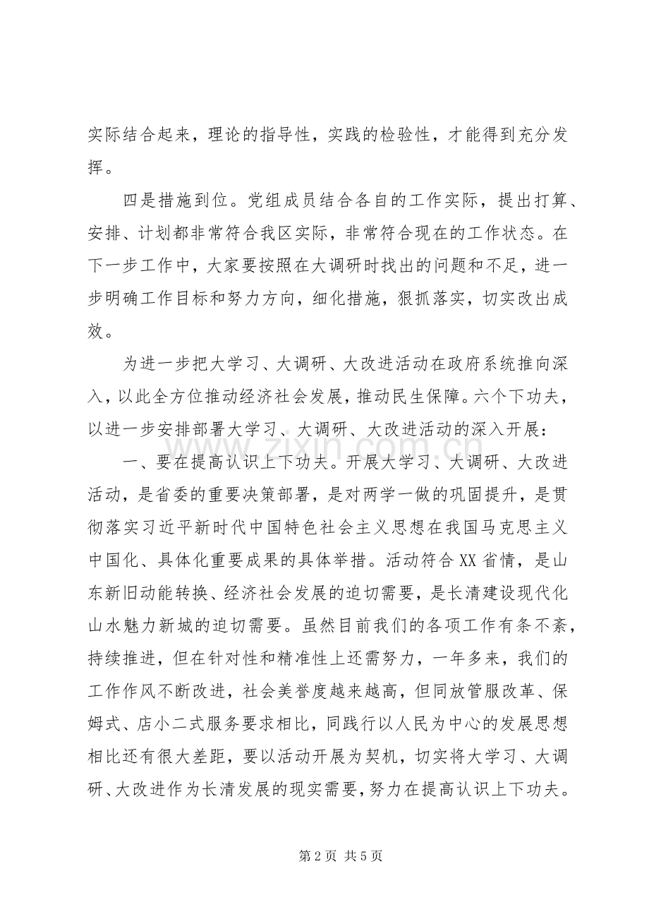 全市大学习大调研大改进工作计划.docx_第2页