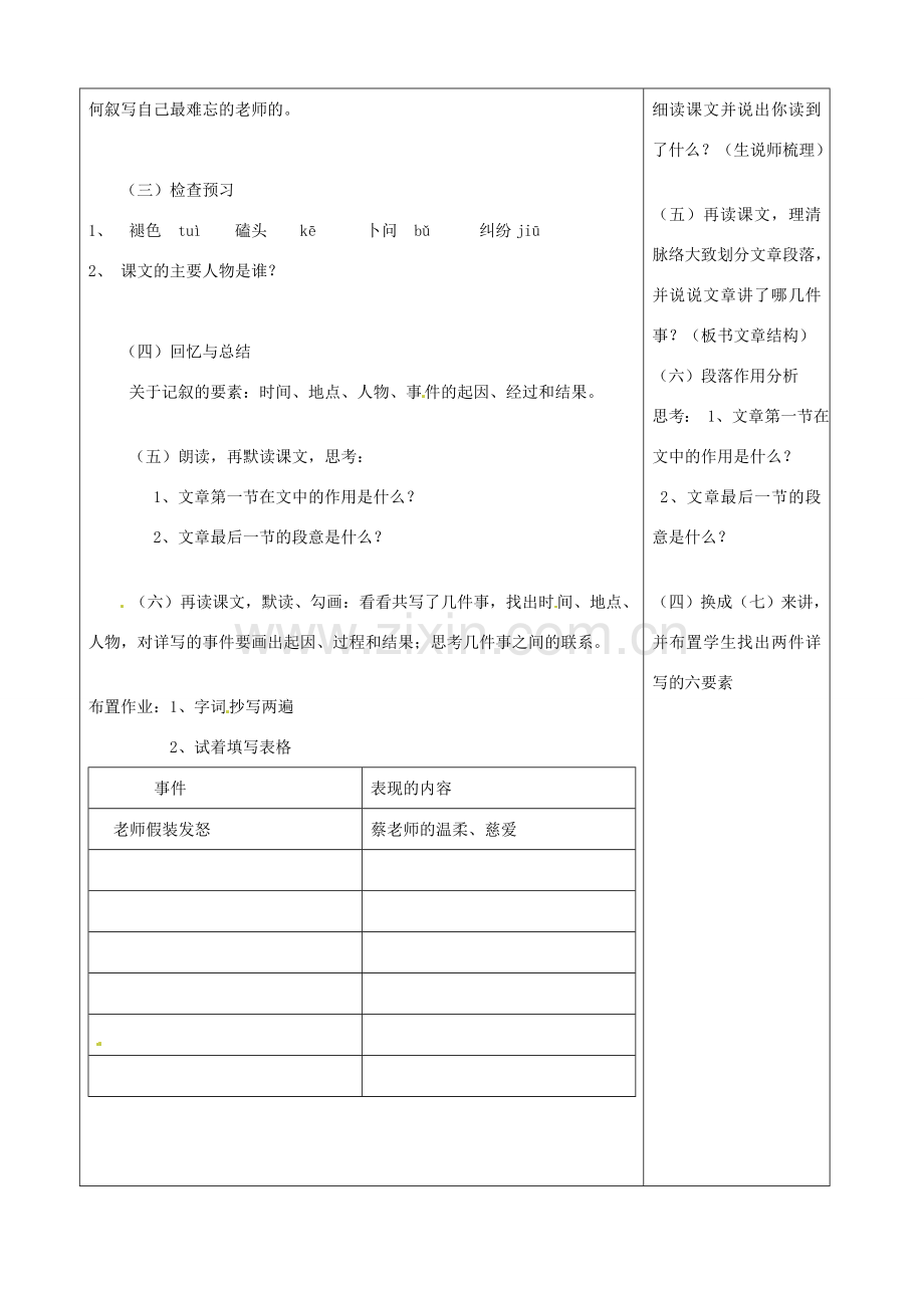 江苏省徐州市黄山外国语学校七年级语文上册 我的老师教案1 苏教版.doc_第2页