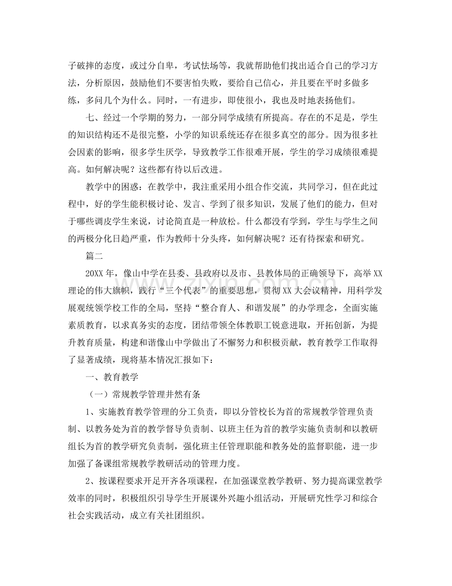 毕业班个人年度工作总结【三篇】 .docx_第3页