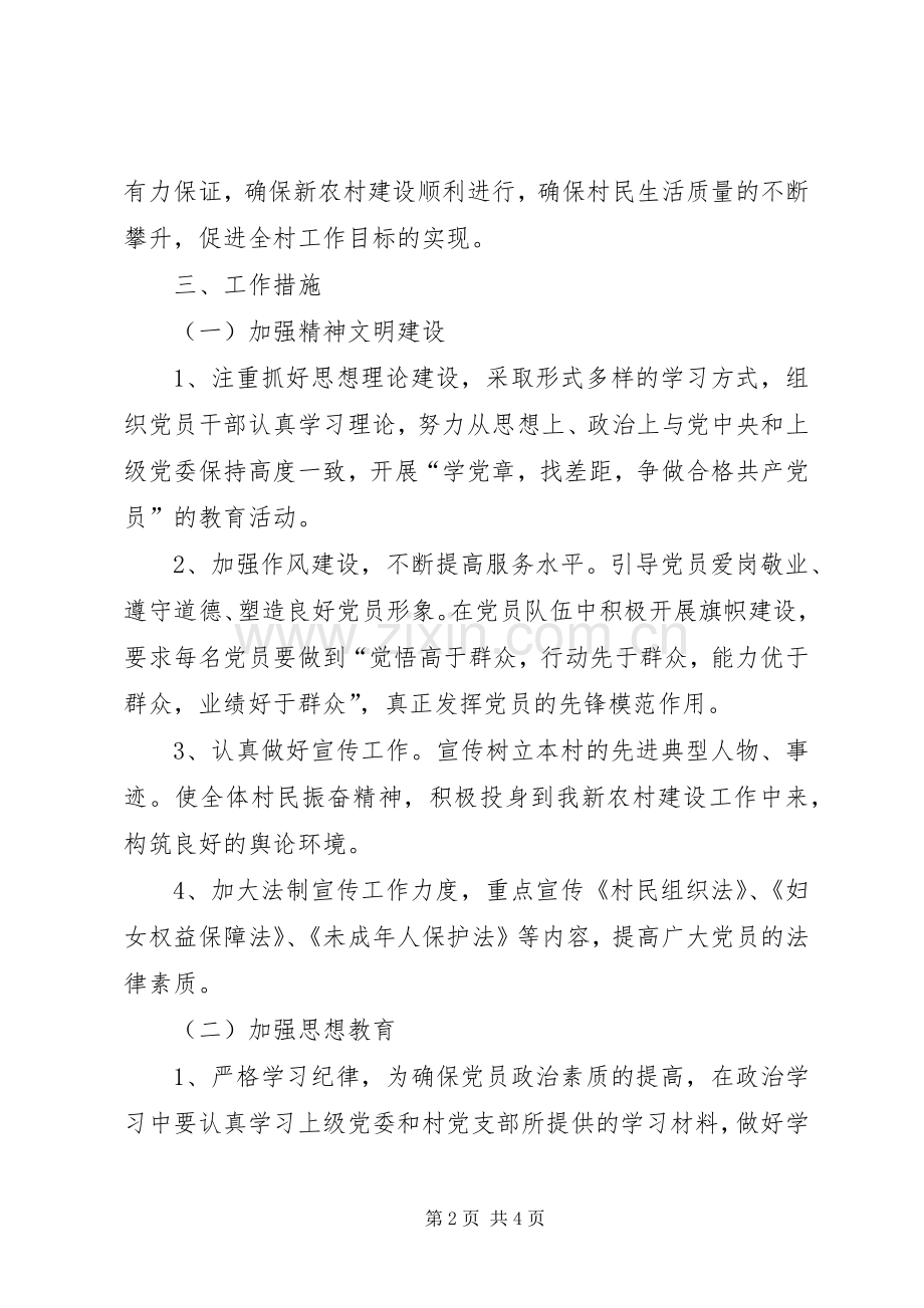 党支部工作计划XX年农工党支部工作计划.docx_第2页