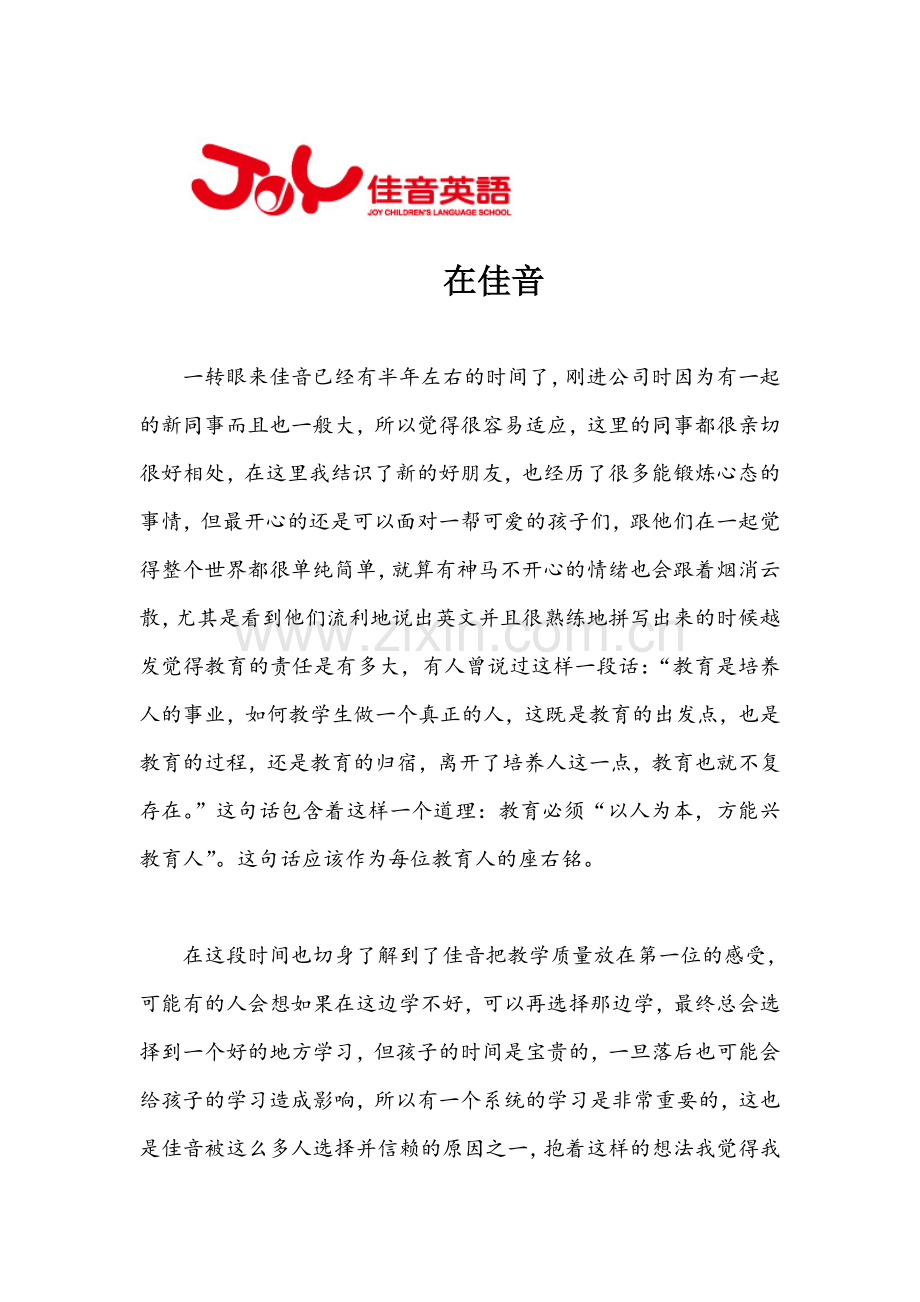 无锡少儿英语教师征文文章欣赏在佳音.doc_第1页