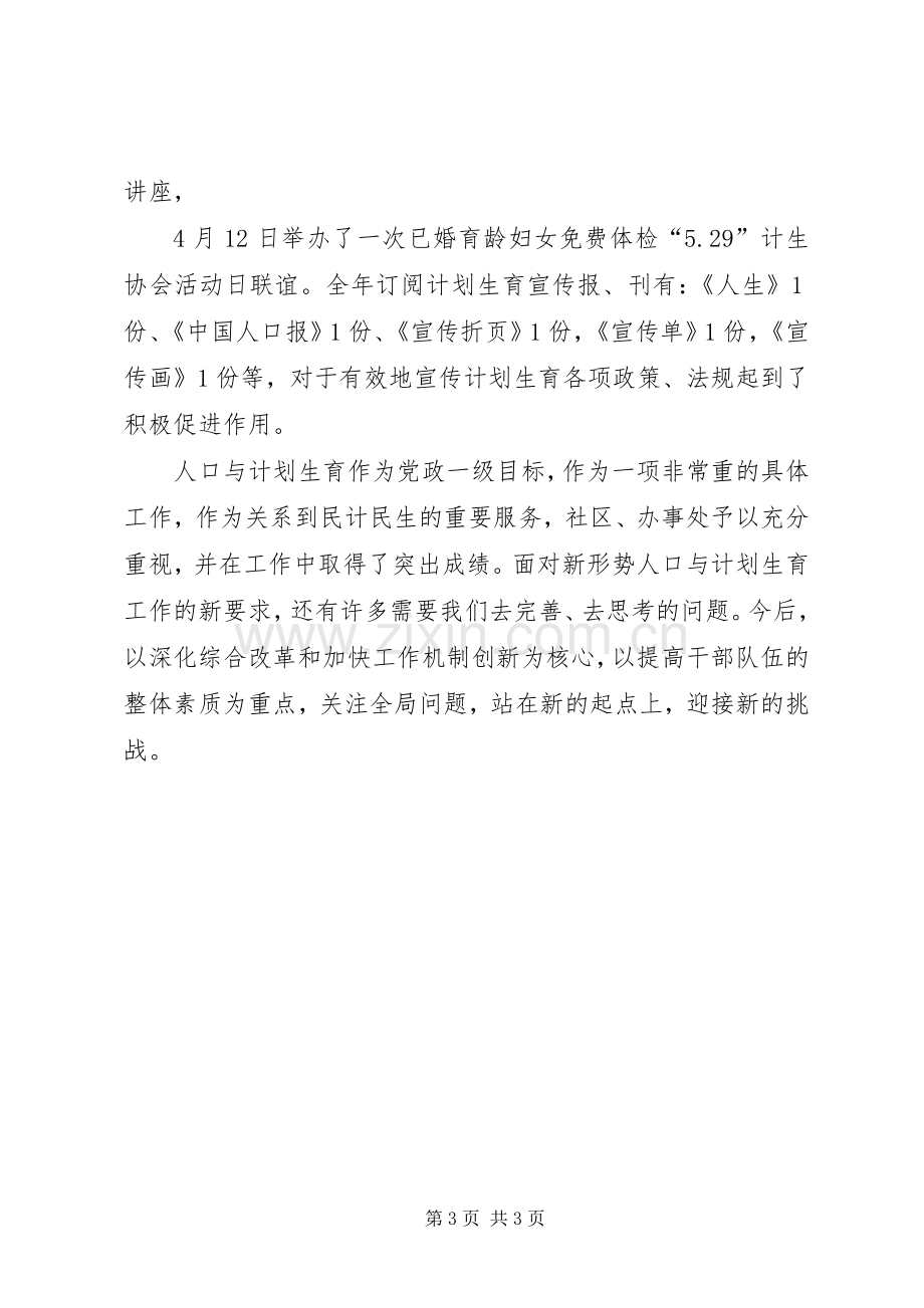 社区居委会计划生育半年工作总结 .docx_第3页