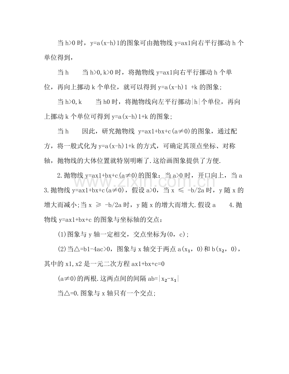 初中数学二次函数知识点参考总结（通用）.docx_第3页