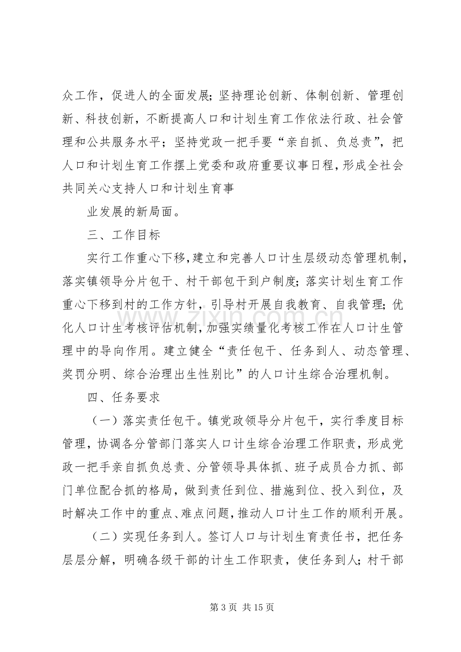 五龙乡人口和计划生育综合治理部门联席会议制度_1.docx_第3页