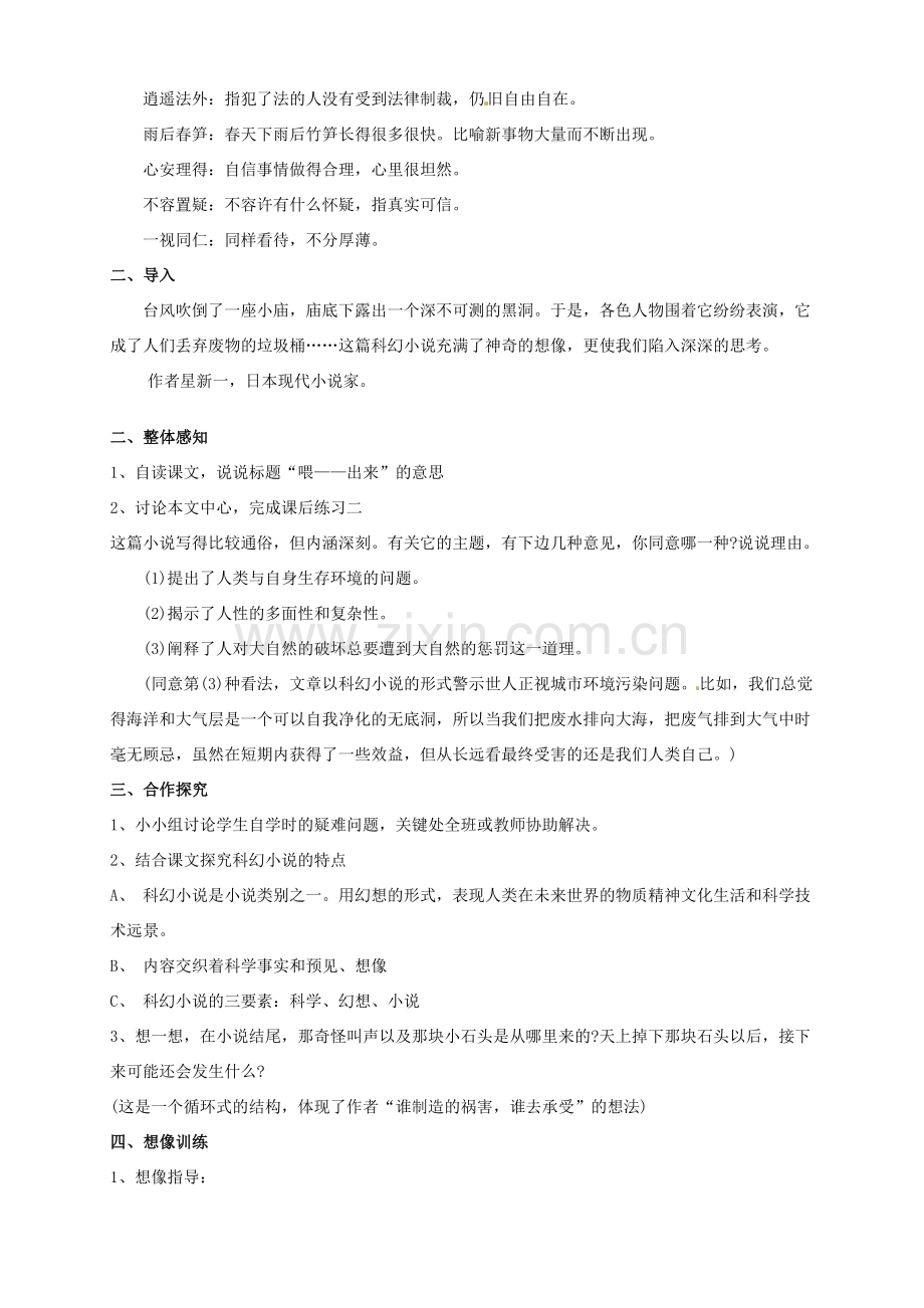 安徽省枞阳县钱桥初级中学八年级语文下册 15 喂--出来教案 新人教版.doc_第2页