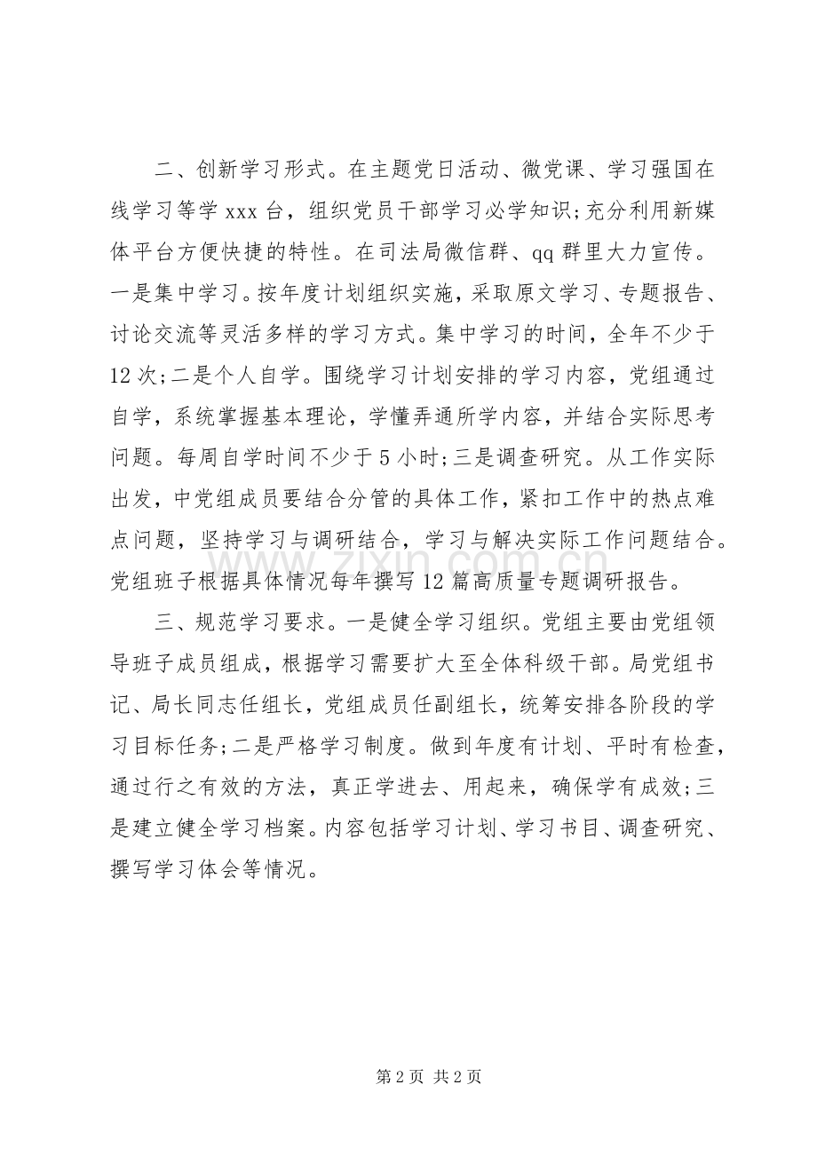 司法局党支部XX年学习工作计划材料范文.docx_第2页