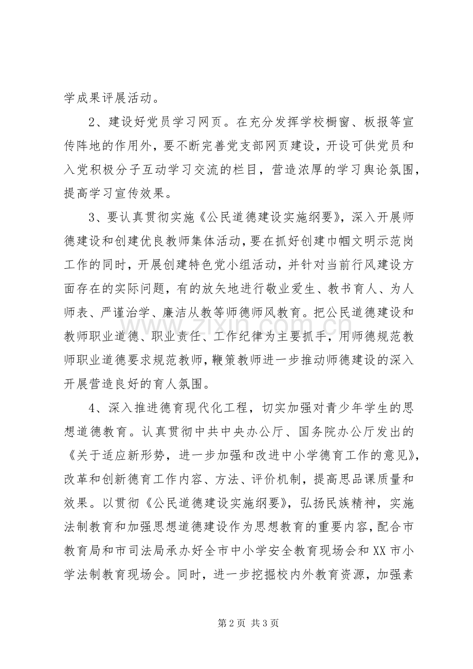 初中党支部工作计划范本.docx_第2页