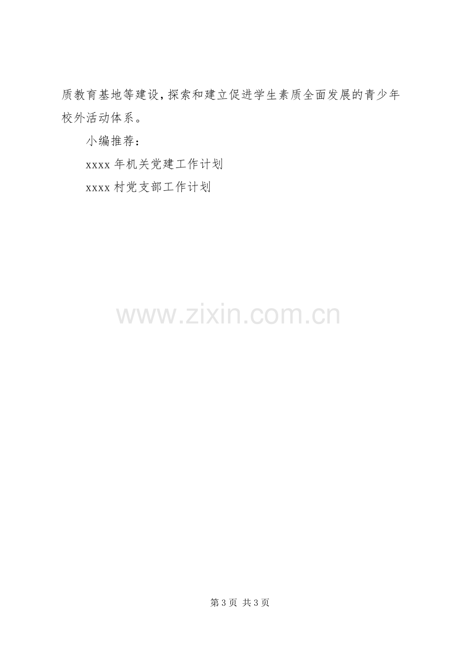 初中党支部工作计划范本.docx_第3页