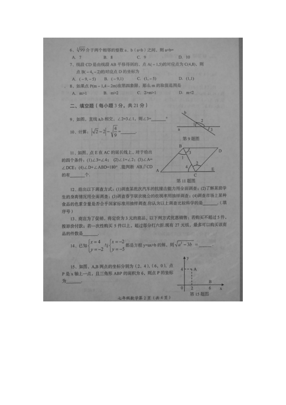 洛阳市2013-2014七年级下学期数学期末试题及答案.doc_第2页