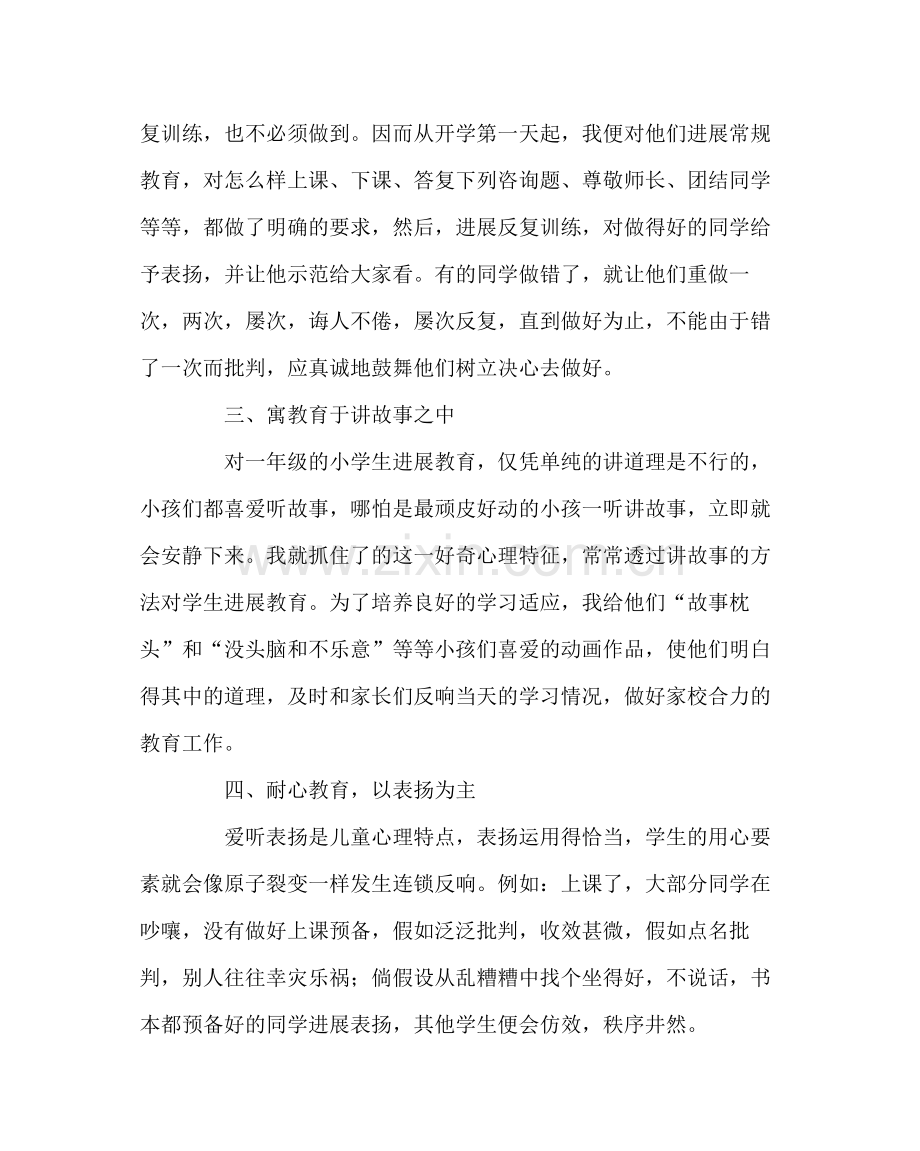 班主任工作范文小学一年级班主任第一学期总结.docx_第2页