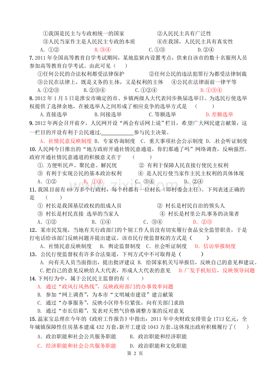 必修二政治生活期中试卷二.doc_第2页