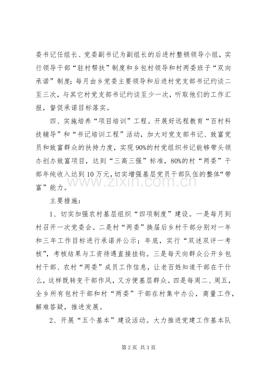 乡下半年基层党建工作计划 .docx_第2页