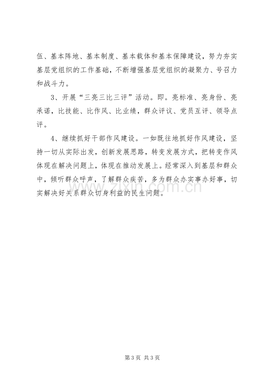 乡下半年基层党建工作计划 .docx_第3页