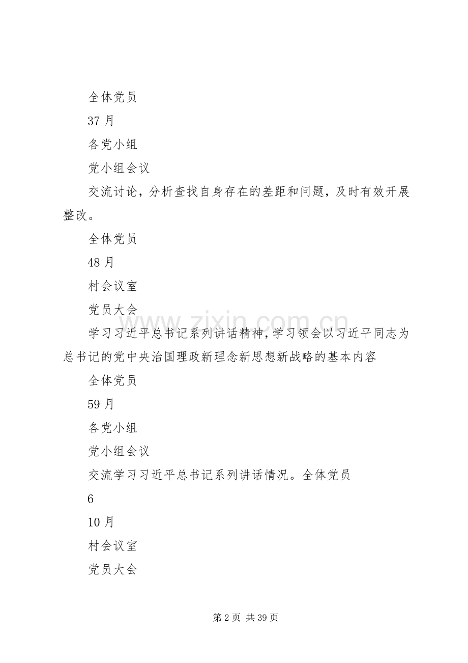 “两学一做”学习计划安排表.docx_第2页