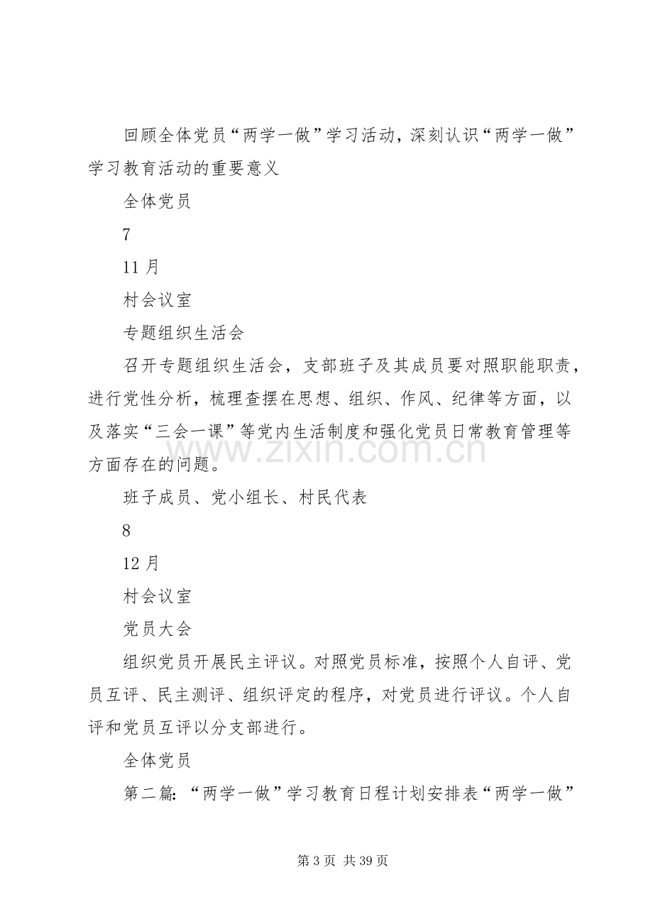 “两学一做”学习计划安排表.docx_第3页