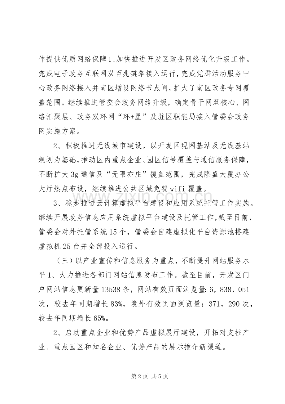 开发区信息化部门年度总结及来年工作计划 .docx_第2页