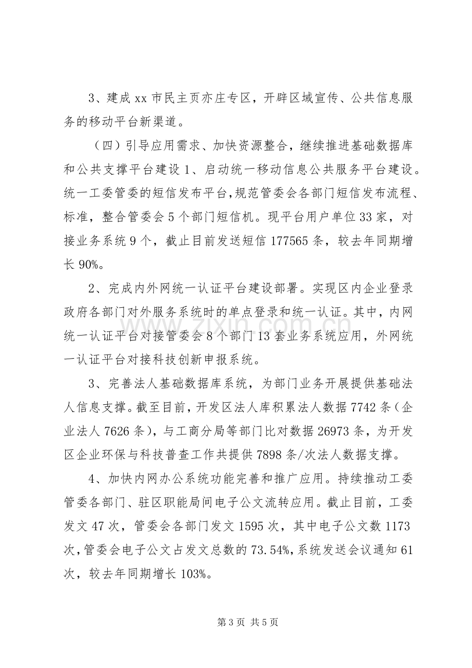 开发区信息化部门年度总结及来年工作计划 .docx_第3页