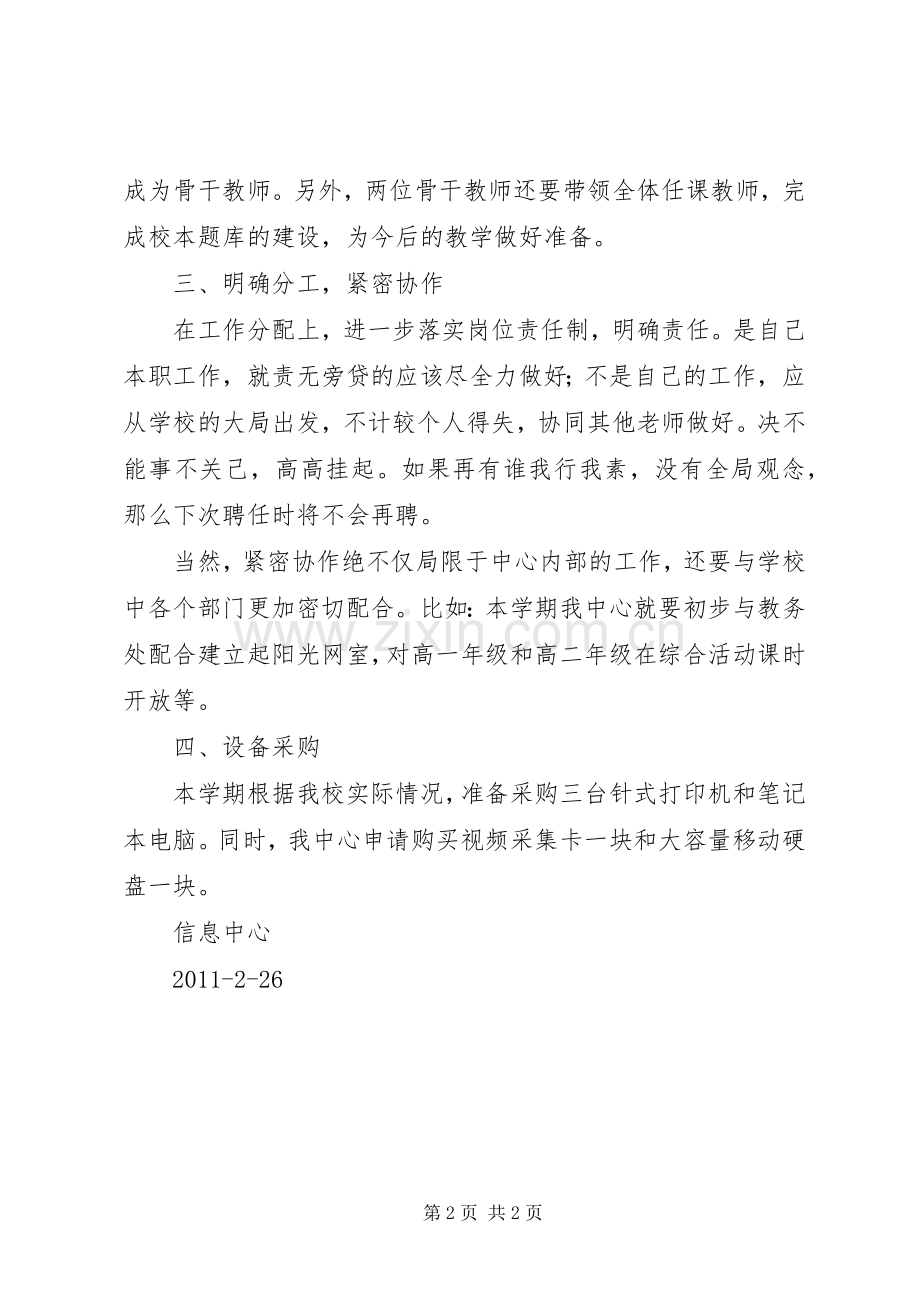 学校信息中心工作计划 .docx_第2页