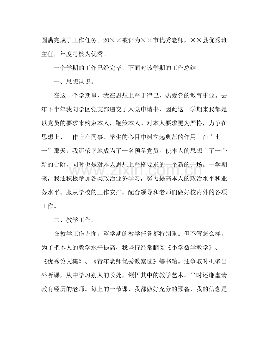 高三班主任年终个人考核参考总结范文（通用）.docx_第2页