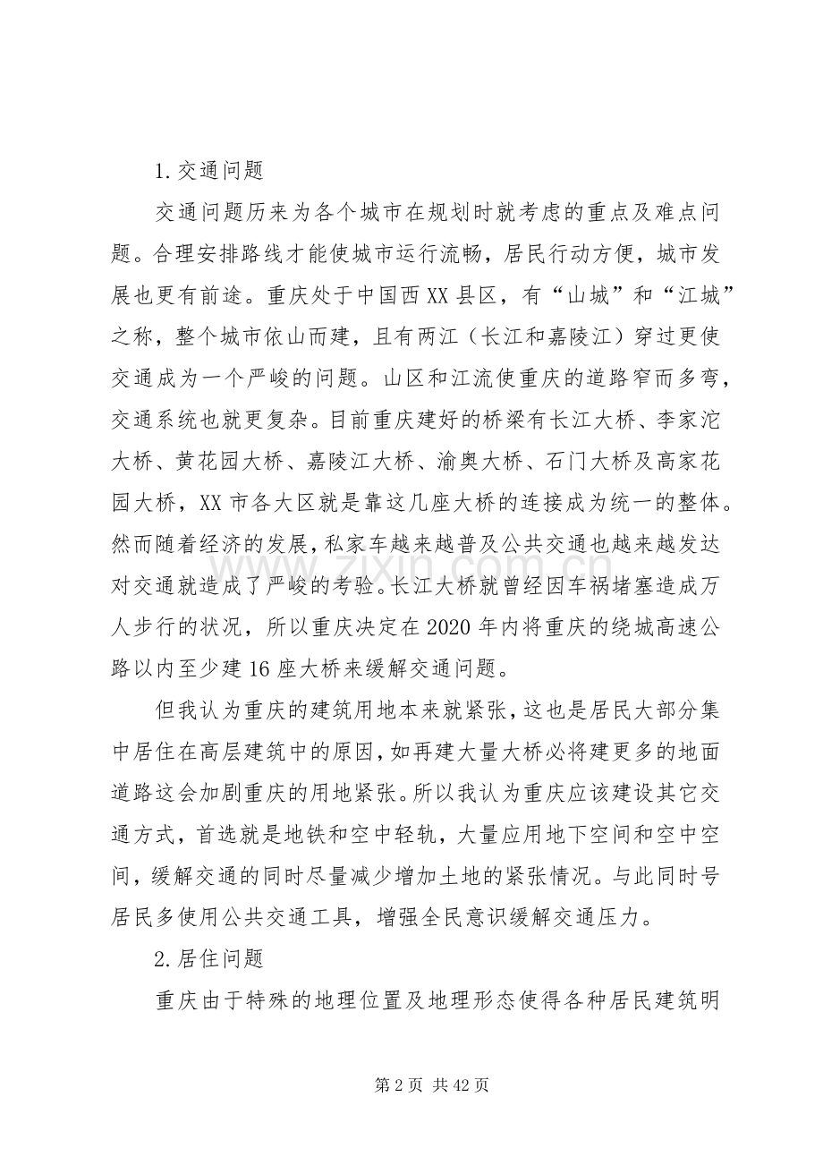 XX市城市规划及改进方案.docx_第2页