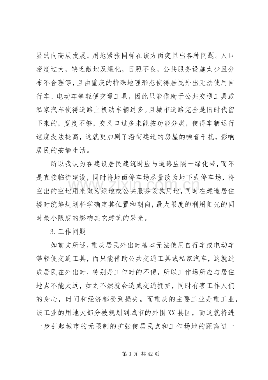 XX市城市规划及改进方案.docx_第3页