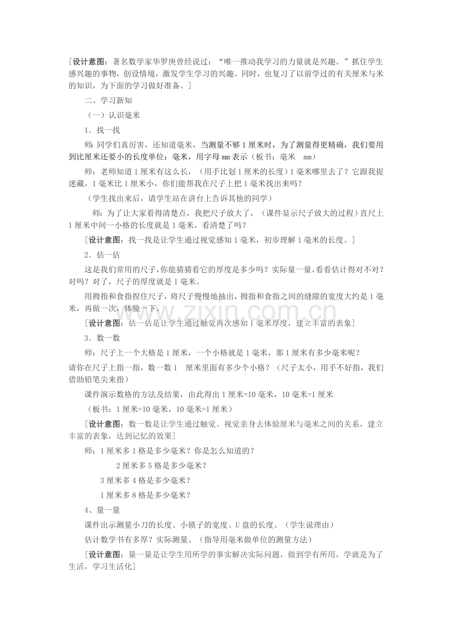 认识分米和毫米教学设计.doc_第2页