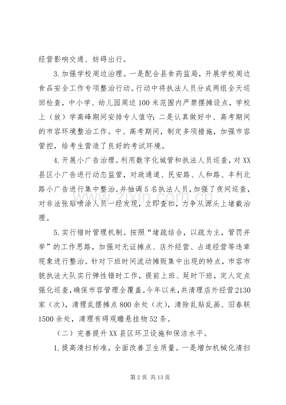 县城市管理行政执法局XX年上半年工作总结和下半年工作计划_1.docx_第2页