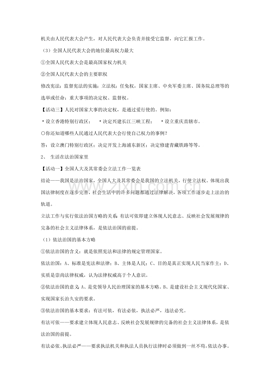 思想品德：人教版新课标九年级第六课 参与政治生活 教案.doc_第2页