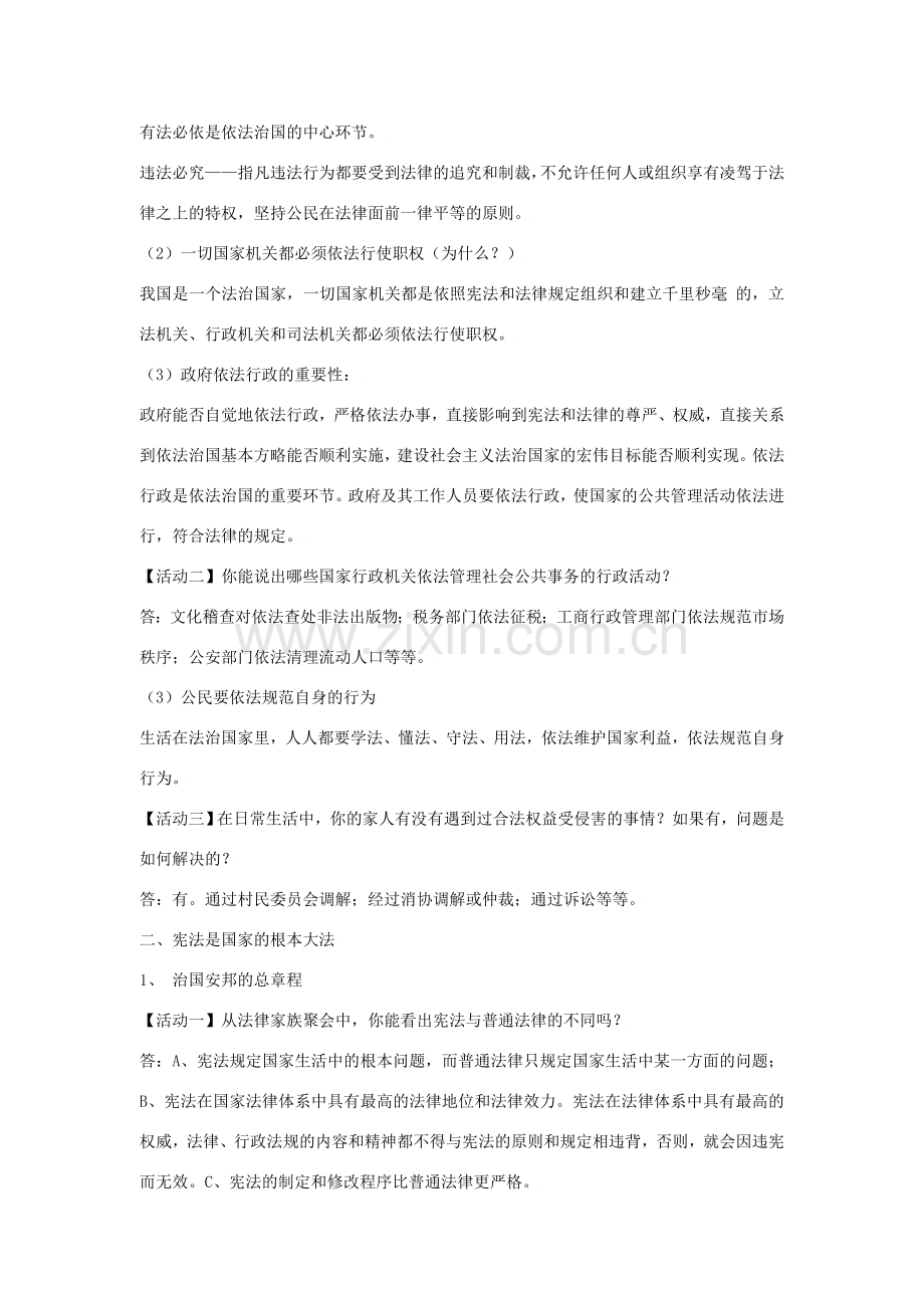 思想品德：人教版新课标九年级第六课 参与政治生活 教案.doc_第3页