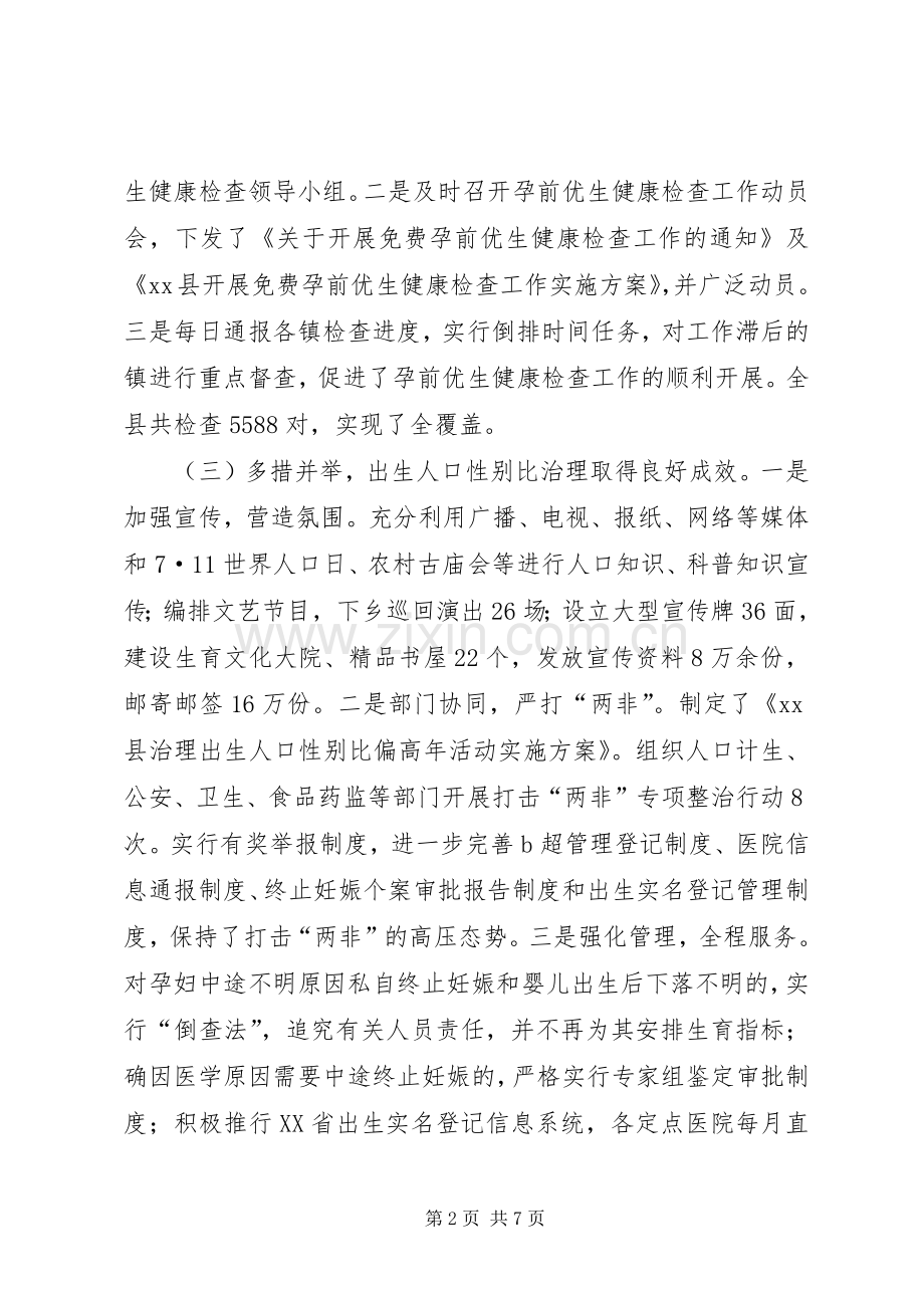 县人口和计划生育工作总结报告 .docx_第2页