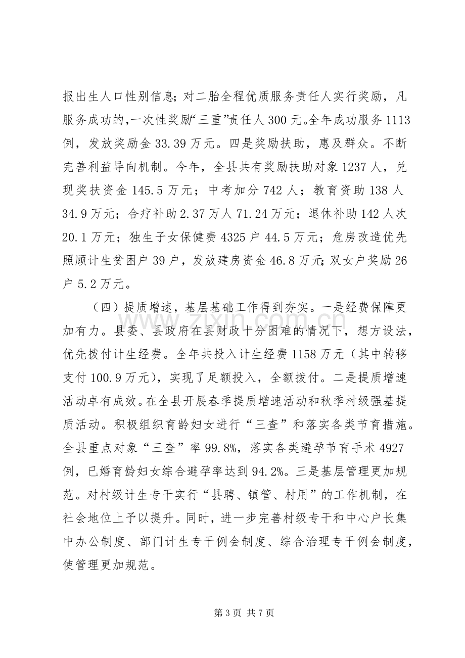 县人口和计划生育工作总结报告 .docx_第3页