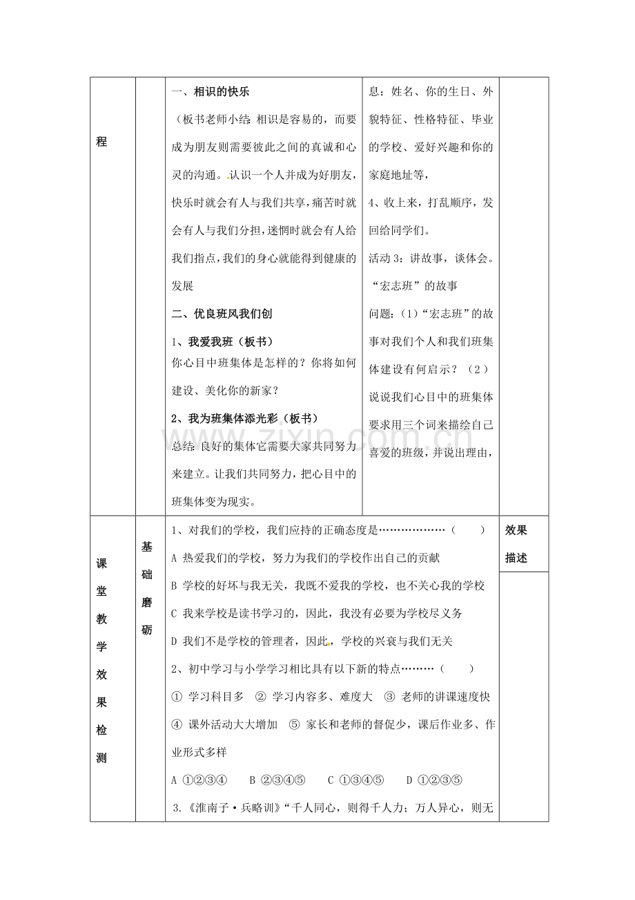 江苏省大丰市刘庄镇三圩初级中学七年级政治上册 第1课 第1框 我们的新集体教案 苏教版.doc_第3页