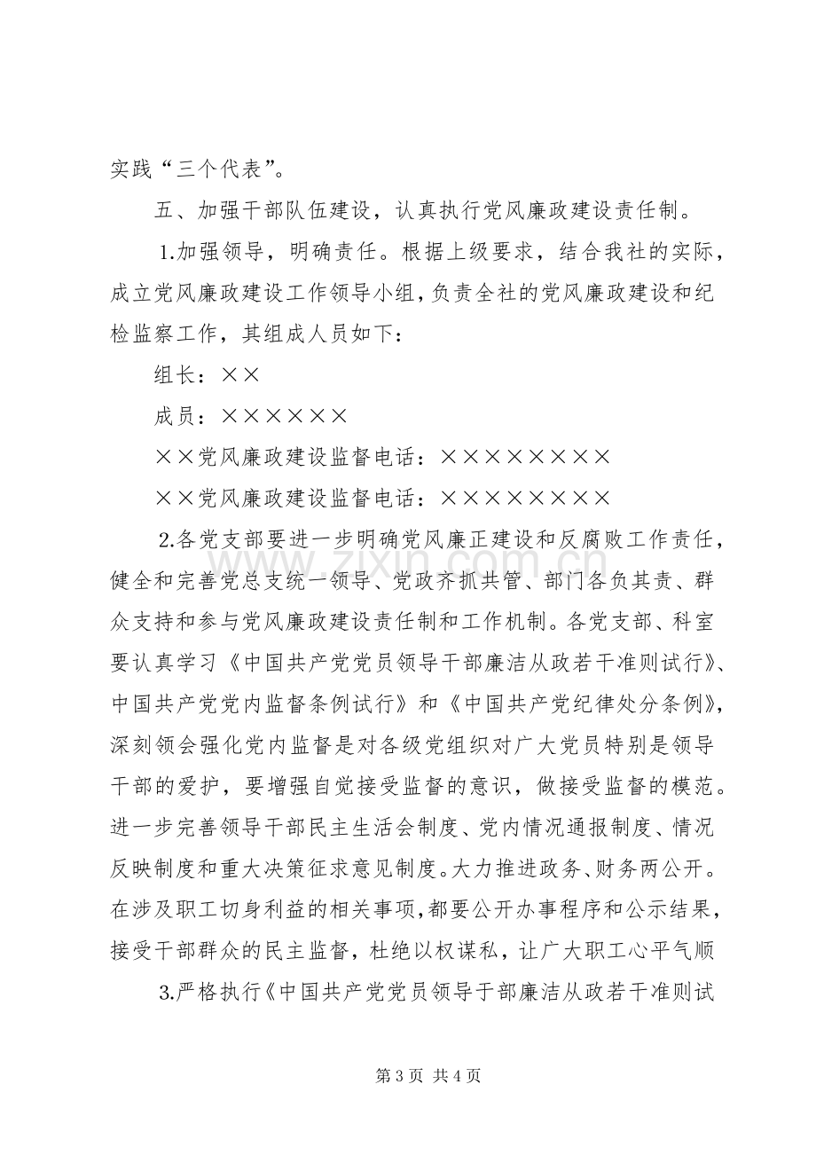 党风廉正建设工作计划.docx_第3页