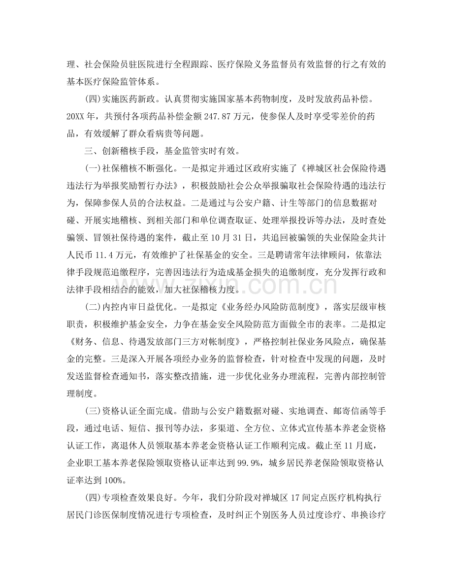 社会保险基金管理局年终总结 .docx_第3页