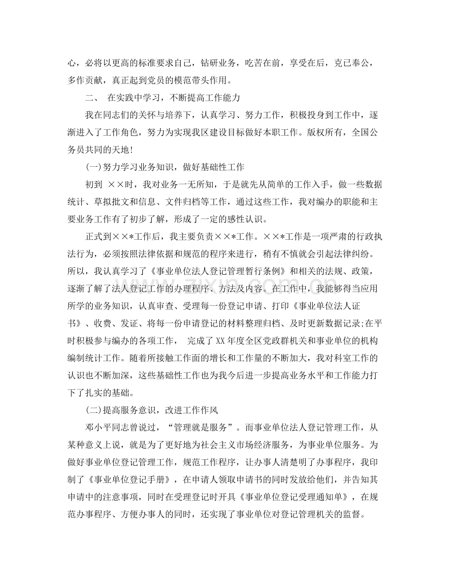 一年转正工作总结范文【三篇】 .docx_第2页