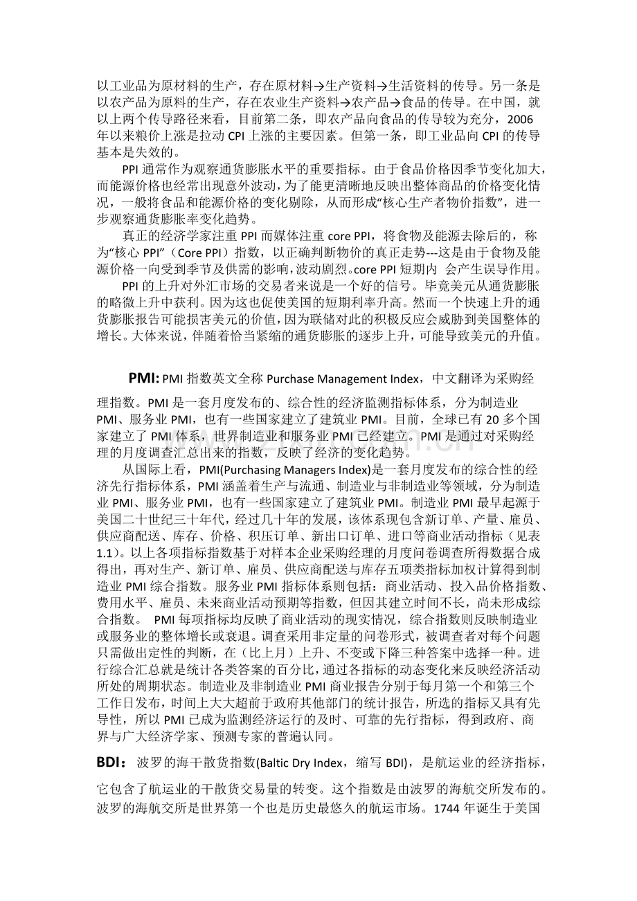 各种经济指标详悉.doc_第3页