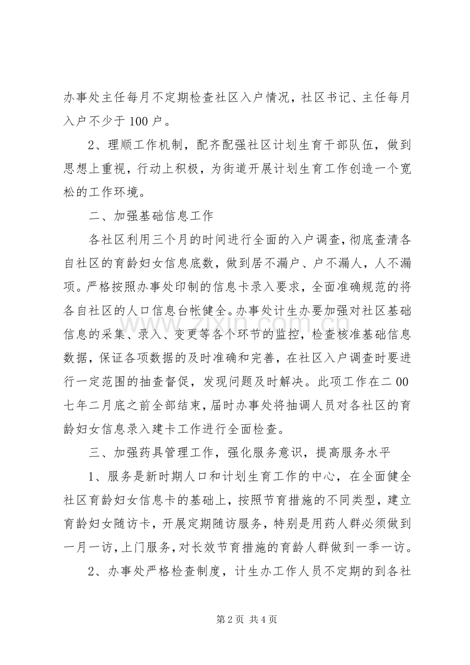 关于加强XX年人口和计划生育工作的决定.docx_第2页