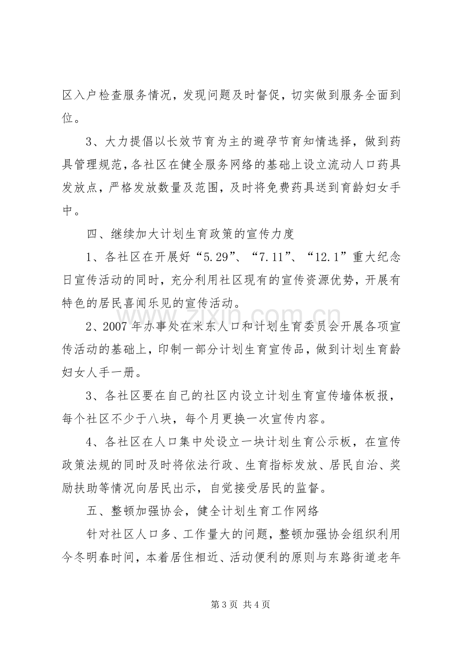 关于加强XX年人口和计划生育工作的决定.docx_第3页