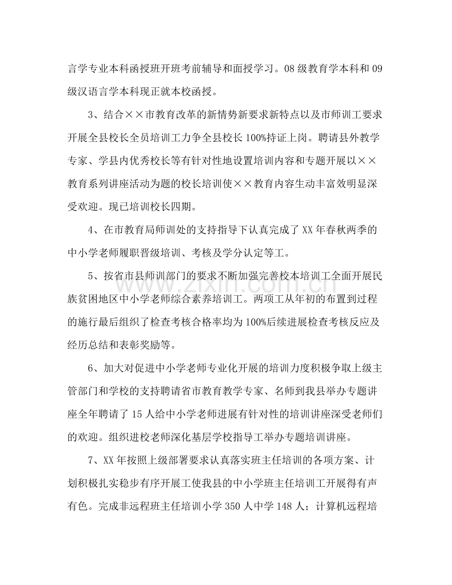 教师进修学校年工作参考总结.docx_第3页