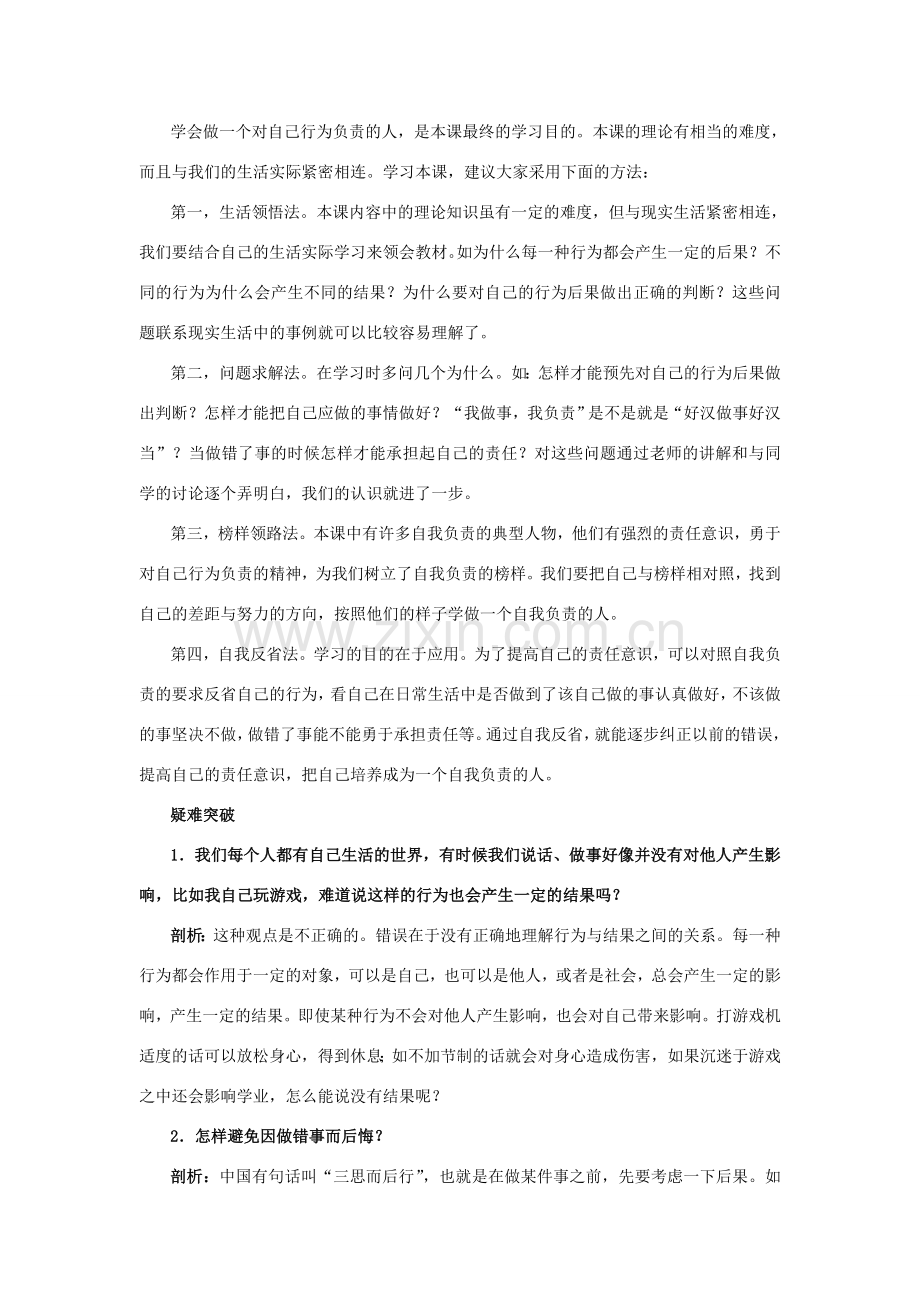 七年级政治下册 第十三课 做一个对自己行为负责的人教材梳理 鲁教版.doc_第2页