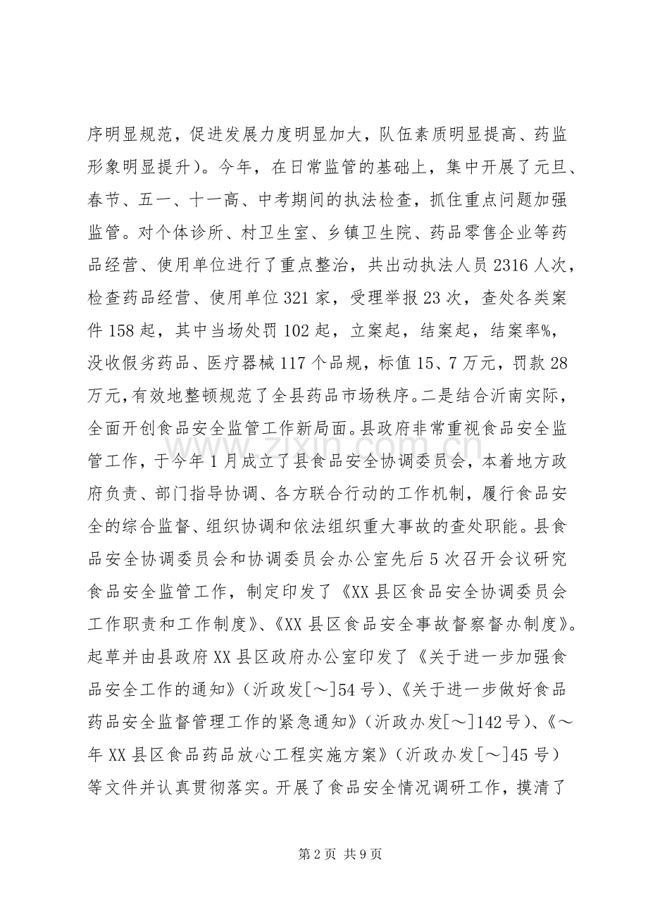 县药监局XX年度工作总结XX年度工作计划.docx_第2页