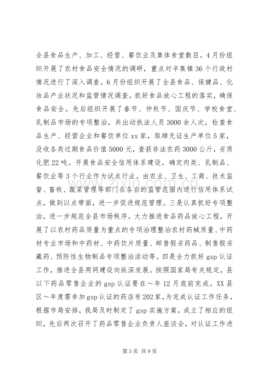 县药监局XX年度工作总结XX年度工作计划.docx_第3页