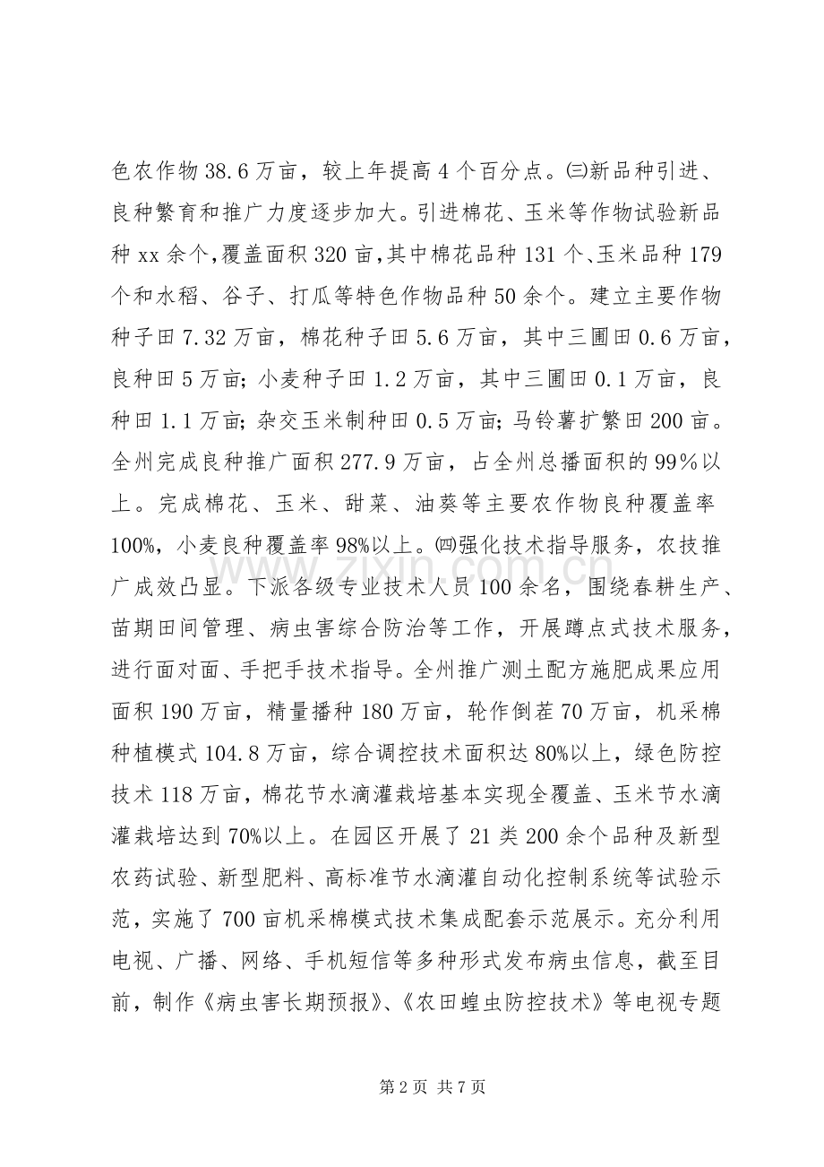 农业局XX年工作总结及XX年工作计划.docx_第2页