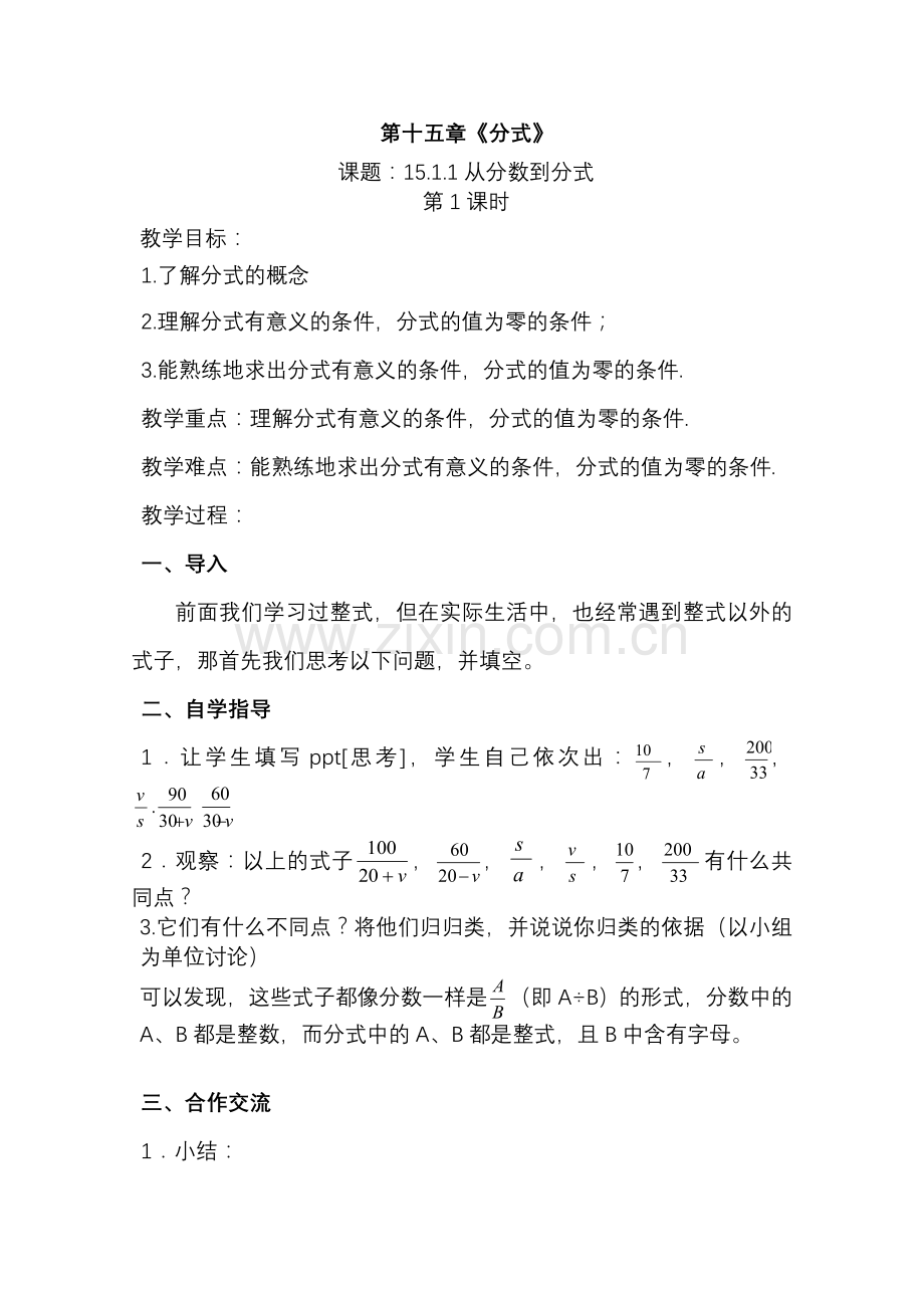 下冶一中八年级数学分式教案李杰.doc_第1页