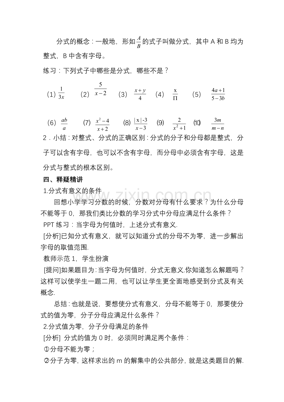 下冶一中八年级数学分式教案李杰.doc_第2页