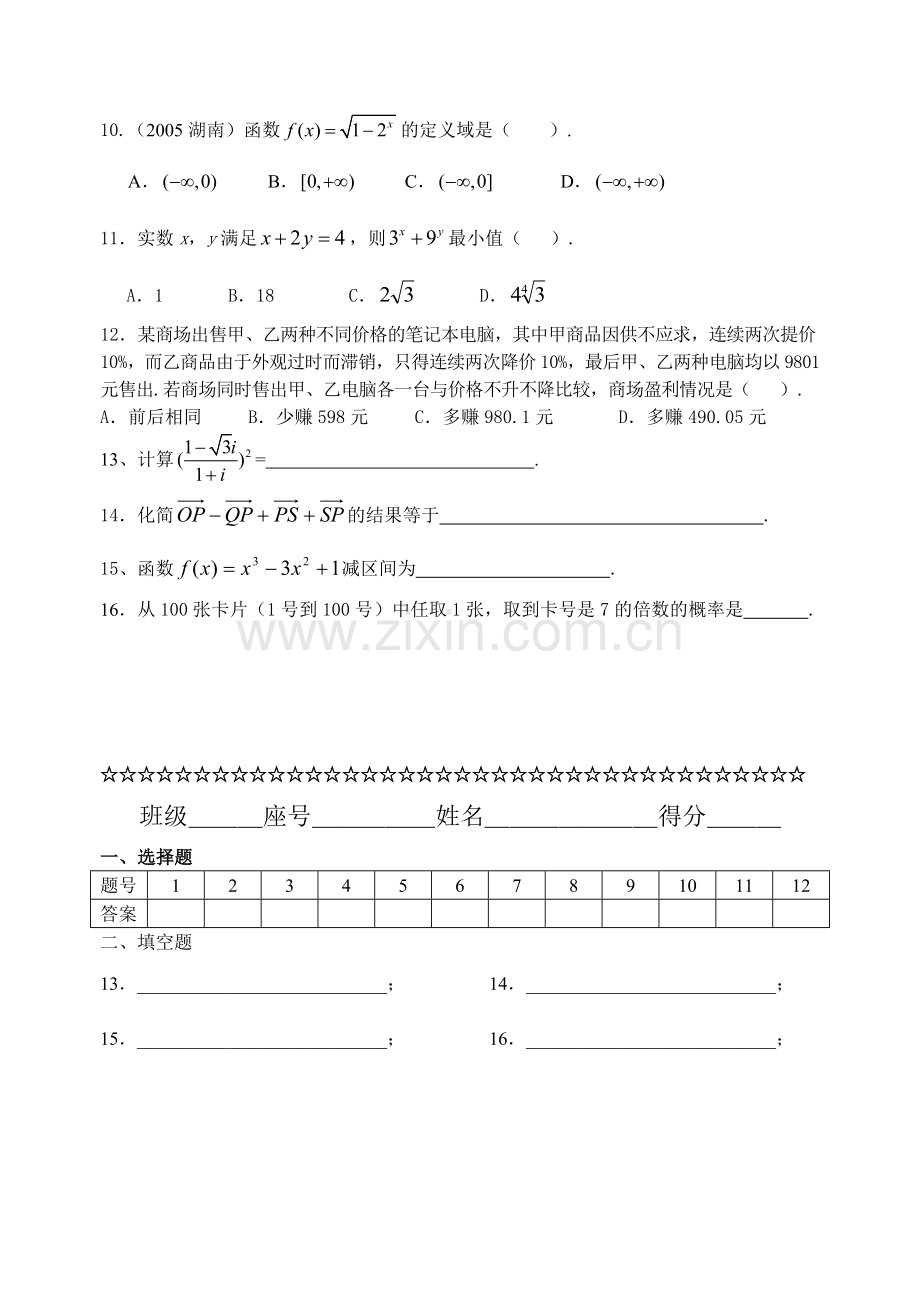 柘荣一中09届高三文科数学小测0908.doc_第2页