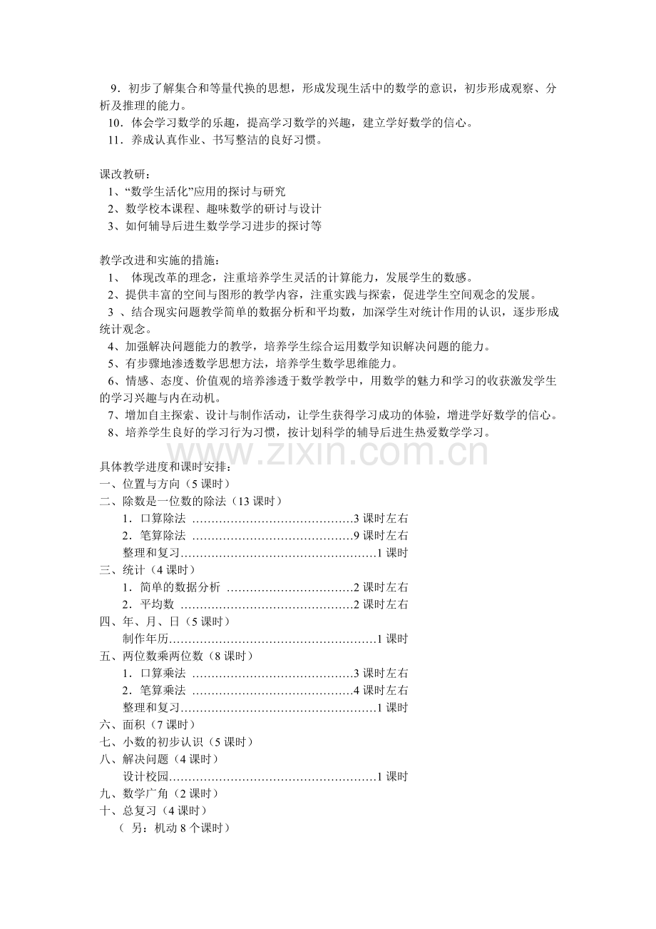 三年级数学下册教学工作计划[1].doc_第2页