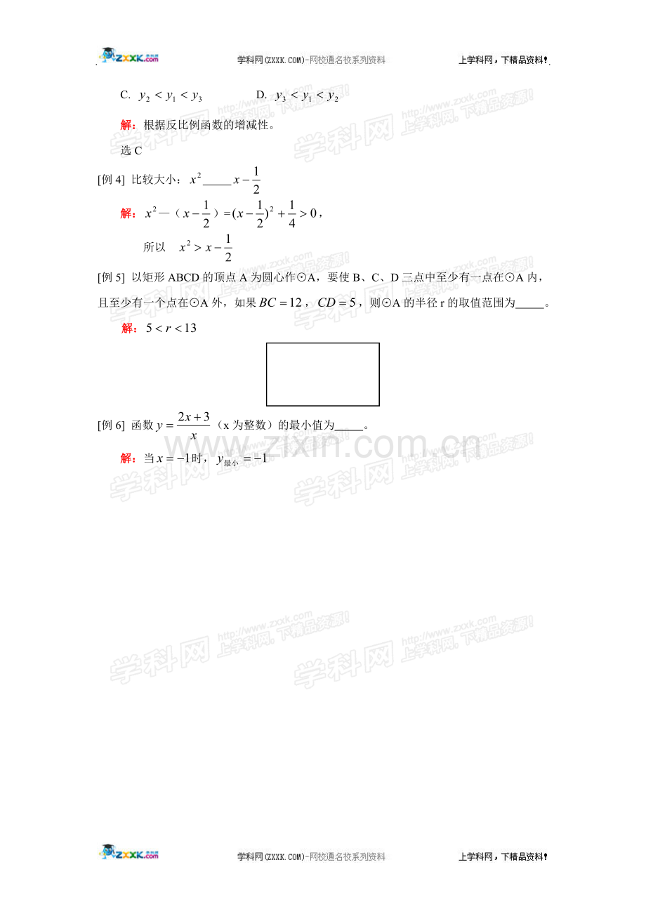 初升高数学衔接知识专题讲座和练习1.doc_第2页