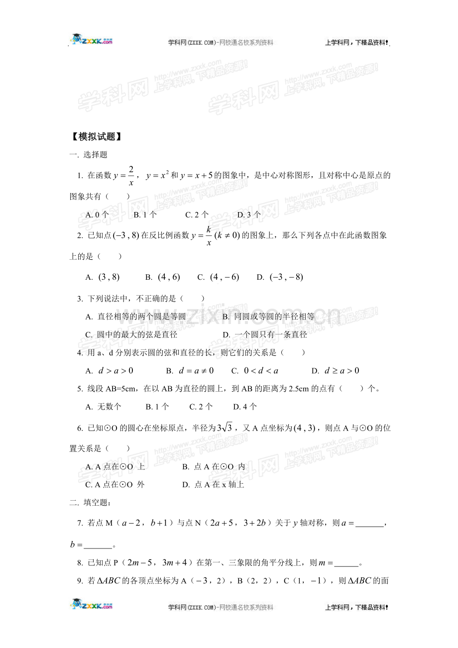 初升高数学衔接知识专题讲座和练习1.doc_第3页